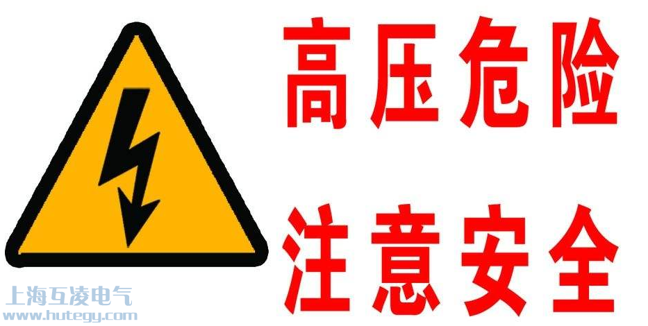 二次開路會(huì)有高壓!